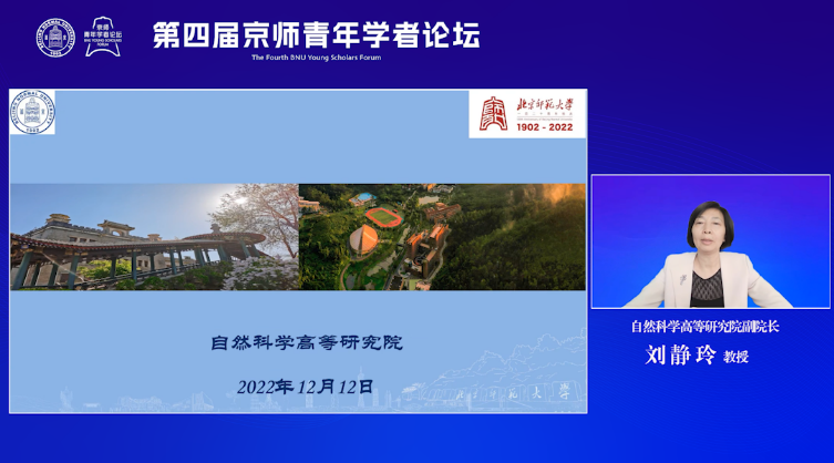 北京师范大学论坛(举办第四届京师青年学者论坛)